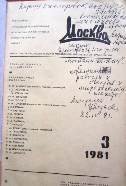 Автограф А.Ц. на журнале Москва