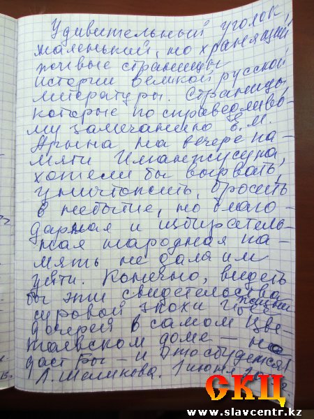 Отзыв Л.Шашковой (1 июня 2013)