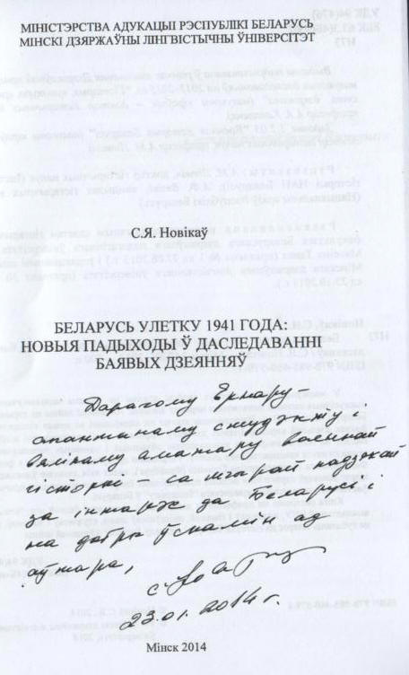 Беларусь улетку 1941 года: новыя падыходы ў даследаванні баявых дзеянняў