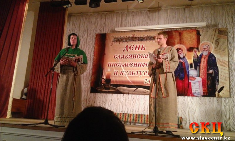 День славянской письменности и культуры (26 мая 2013)