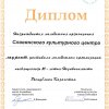 Дипломы и грамоты