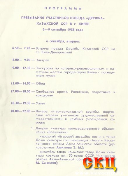Программа пребывания делегации образец
