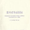 Программа пребывания участников поезда Дружба Казахской ССР в Украине (6-9 сентября 1988)