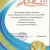 Грамота Тамары Пилипенко за конкурс чтецов (20 января 2013)