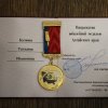 Юбилейная медаль Алтайского края Татьяны Кузиной