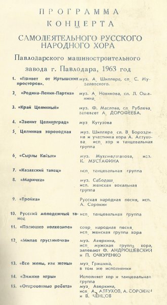 Павлодар - 1963