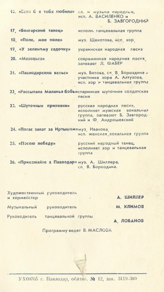 Павлодар - 1963