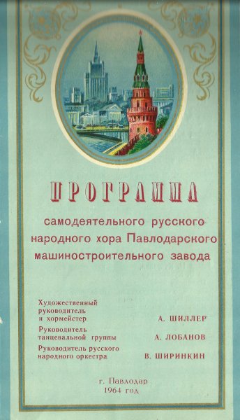 Павлодар - 1964