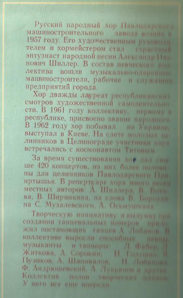 Павлодар - 1964