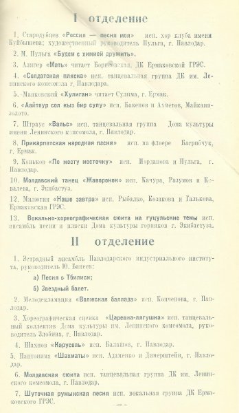 Павлодар - 1964