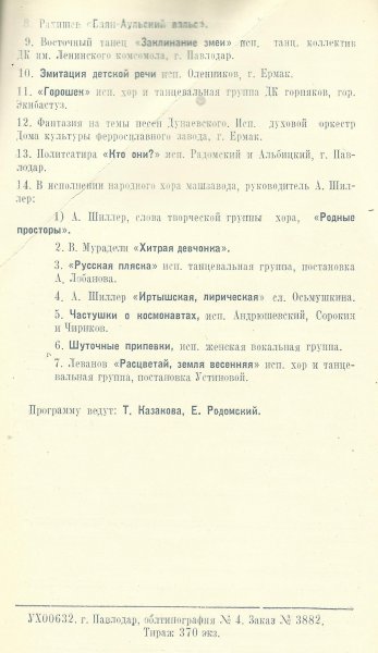 Павлодар - 1964