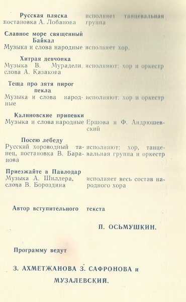 Павлодар - 1965