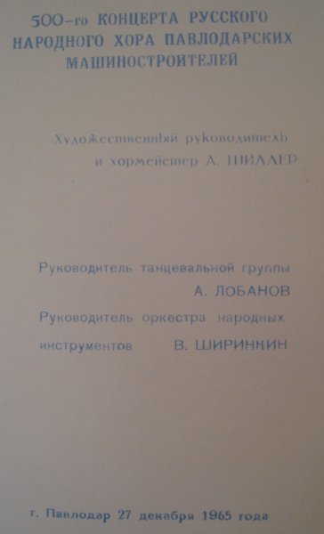 Павлодар - 1965