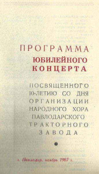 Павлодар - 1967