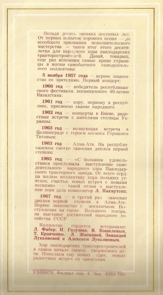 Павлодар - 1967