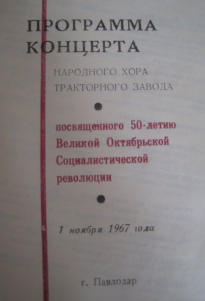 Павлодар - 1967