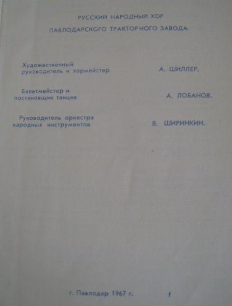 Павлодар - 1967