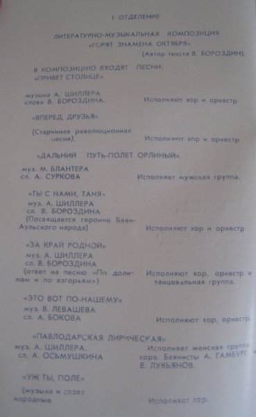 Павлодар - 1967