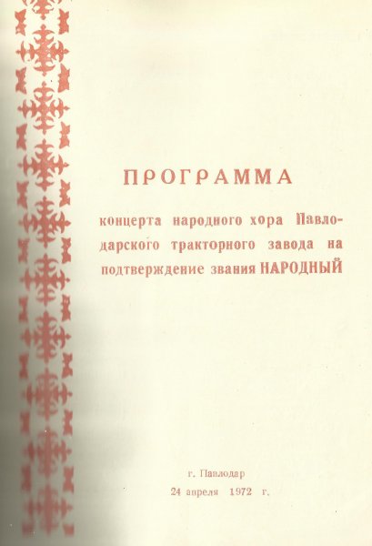 Павлодар - 1972