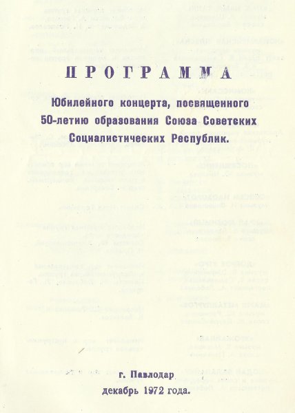 Павлодар - 1972