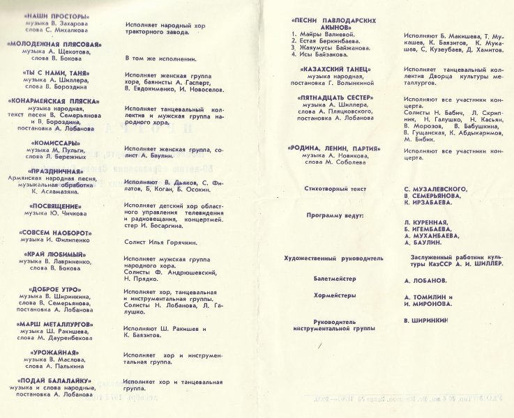Павлодар - 1972