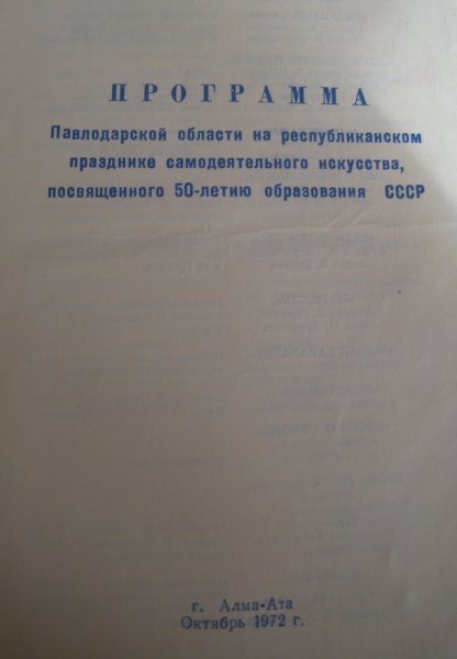Алма-Ата - 1972