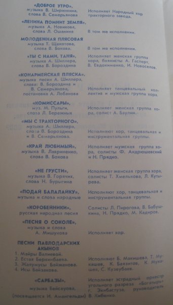 Алма-Ата - 1972