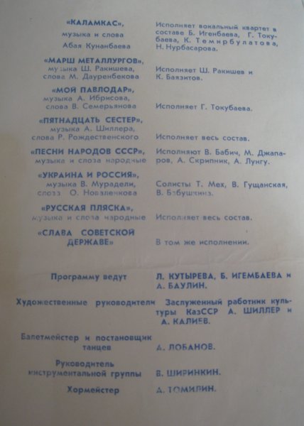 Алма-Ата - 1972