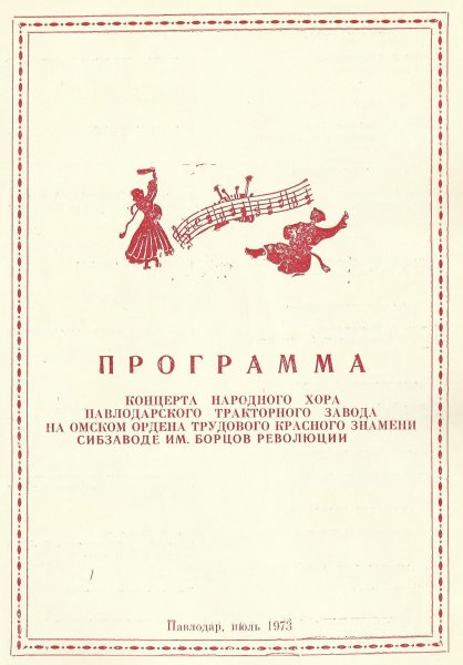 Павлодар - 1973