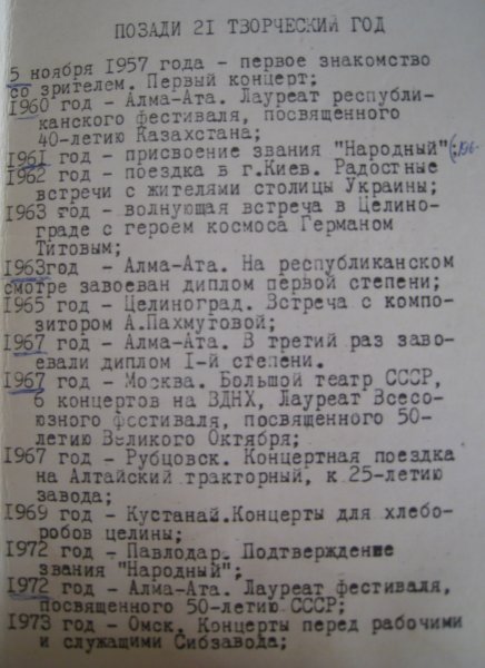 Павлодар - 1978