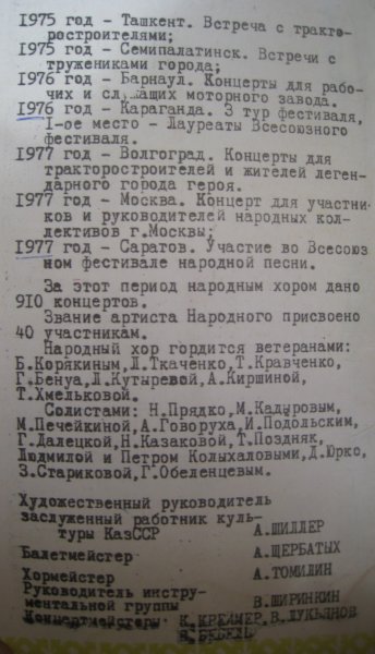 Павлодар - 1978