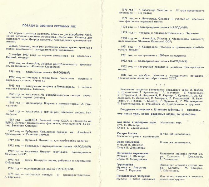 25 лет - Юбилейная программа народного хора