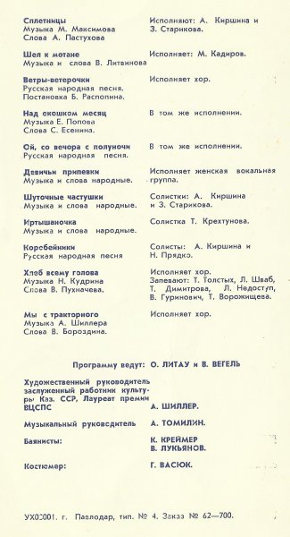 25 лет - Юбилейная программа народного хора