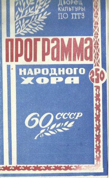 Павлодар - 1982