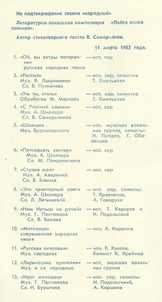 Павлодар - 1982