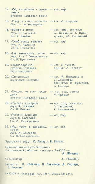 Павлодар - 1982