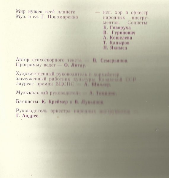 Павлодар - 1985