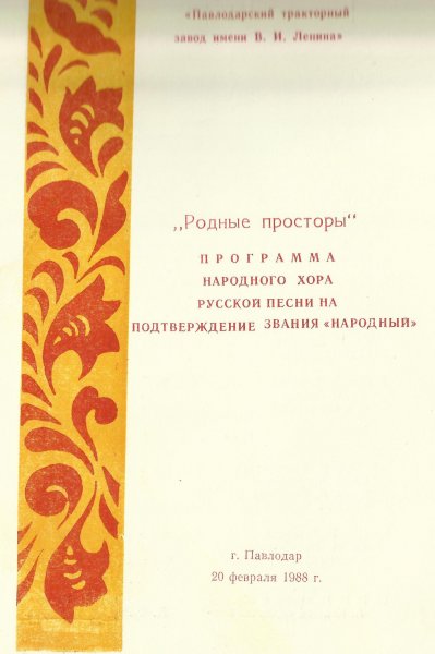 Павлодар - 1988
