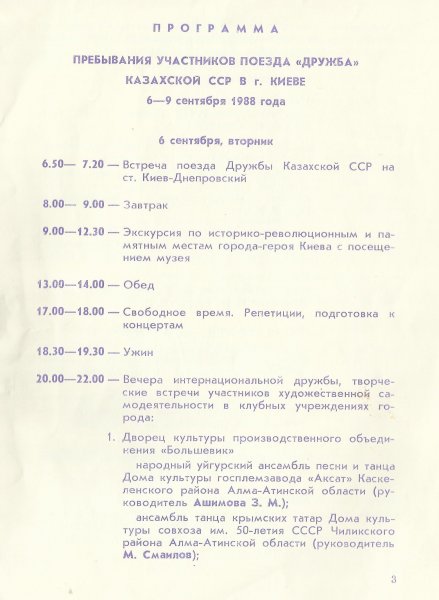 Программа пребывания делегации образец