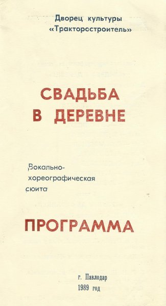 Павлодар - 1989