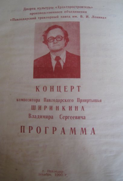 Павлодар - 1990