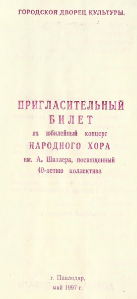 Павлодар - 1997