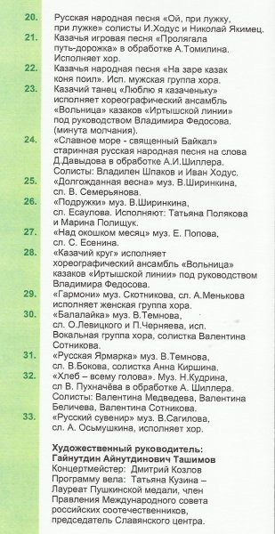 Программа юбилейного концерта ветеранов хора А.Шиллера (27 мая 2012)