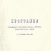 Программа пребывания участников поезда Дружба