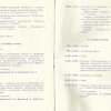 Программа пребывания участников поезда Дружба