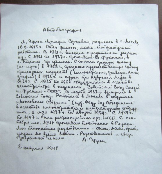 Автобиография А.Эфрон