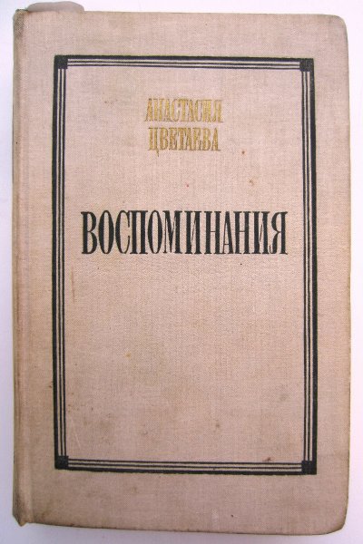 Книга Воспоминания