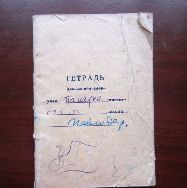 Записная книжка А.Цветаевой (из экспонатов музея)