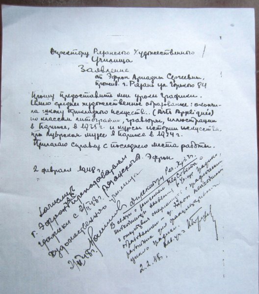 Заявление А.Эфрон