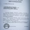 Постановление Правительства Москвы (из экспонатов музея, 23 мая 2013)